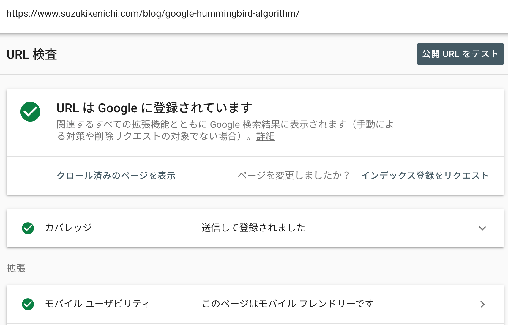 URL は Google に登録されています