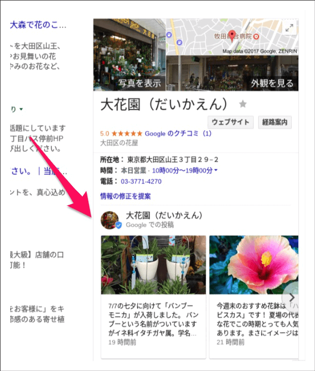 大花園 on Google