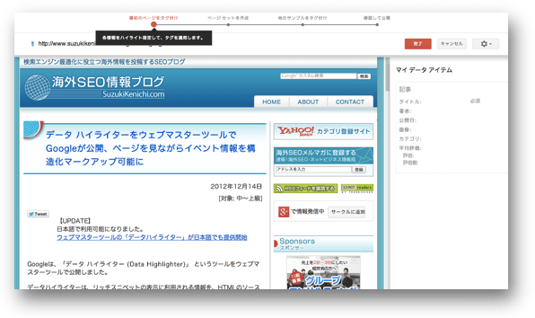 データハイライターのなかでサンプルページが表示される