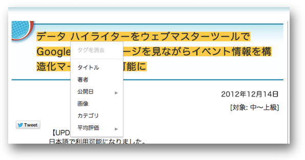 記事タイトルを「タイトル」でタグ付け