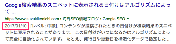 スニペットの日付