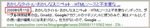 Google Japanでの日付の付いたスニペット