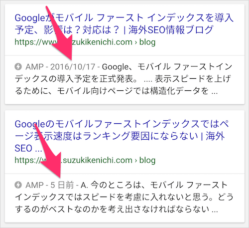 スニペットに表示される日付