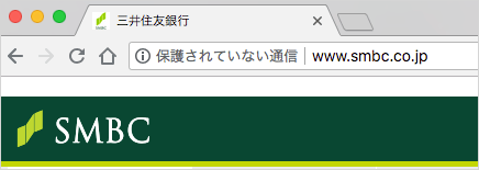 非 HTTPS ページの「保護されていない通信」ラベル