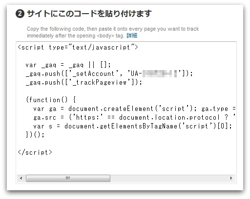 非同期トラッキングコード