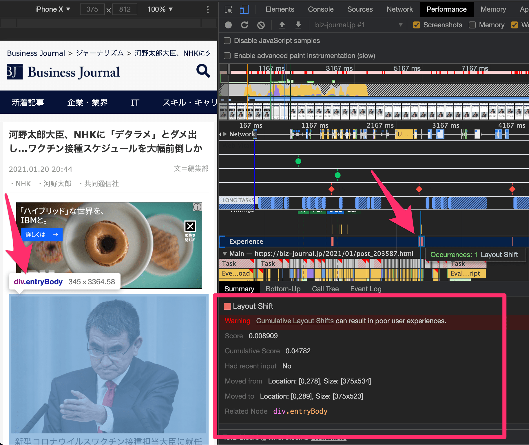 デベロッパー ツールが検出した CLS