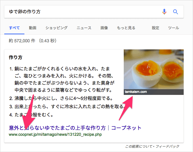 「ゆで卵の作り方」の強調スニペット