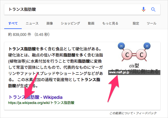 「トランス脂肪酸」の強調スニペット