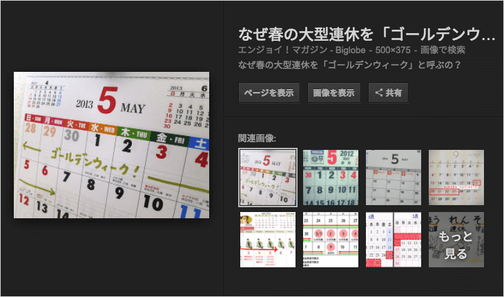 「ゴールデンウィークとは」の強調スニペットの画像検索結果