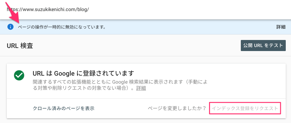 ページの操作が一時的に無効になっています。