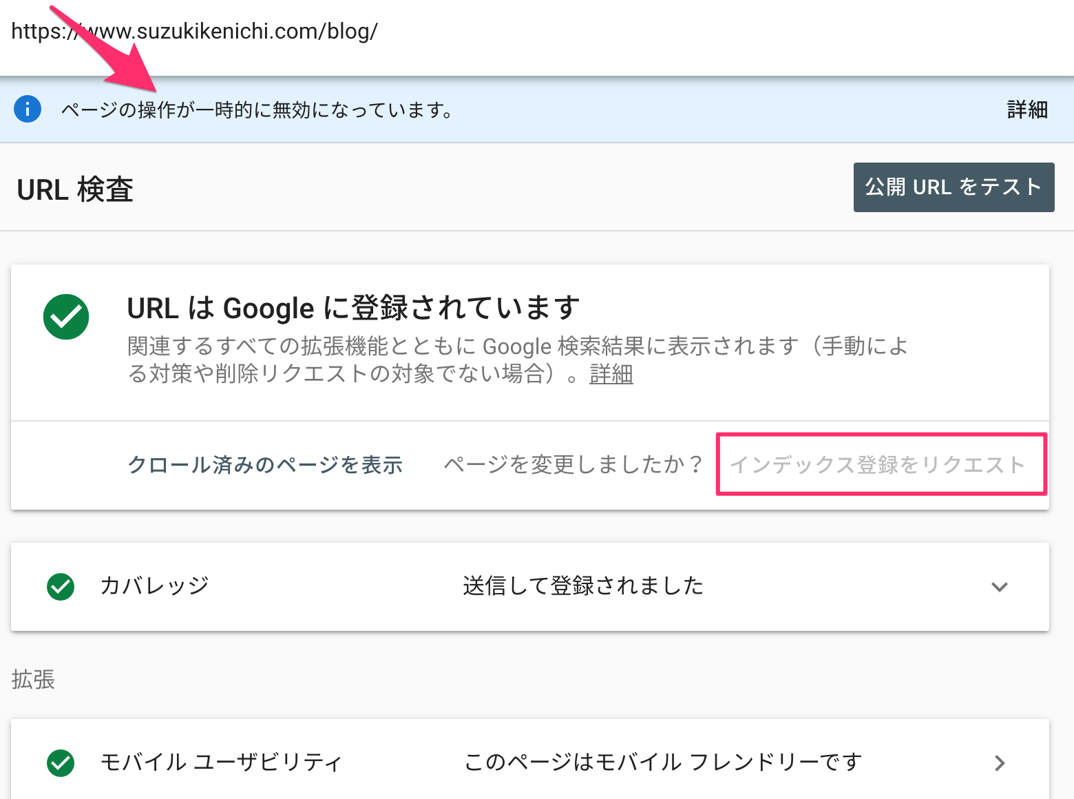 ページの操作が一時的に無効になっています