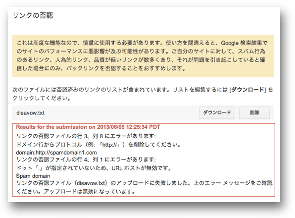 否認ファイルの記述が間違っているときのエラーメッセージ