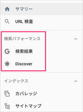 検索パフォーマンス メニュー