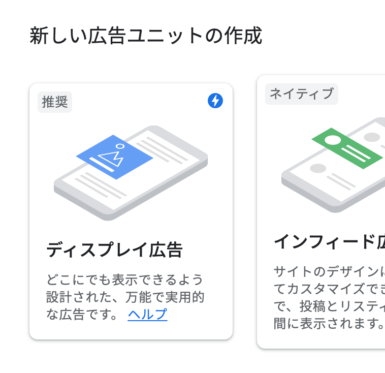 AdSense ディスプレイ広告