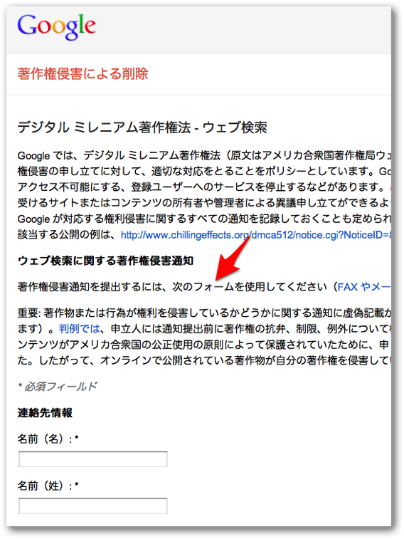 著作権侵害による削除リクエストフォーム