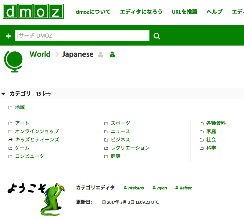 DMOZ 日本語