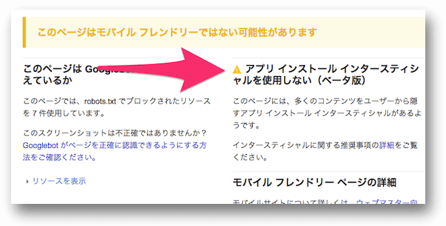 アプリインストールインタースティシャルを使用しない（ベータ版）