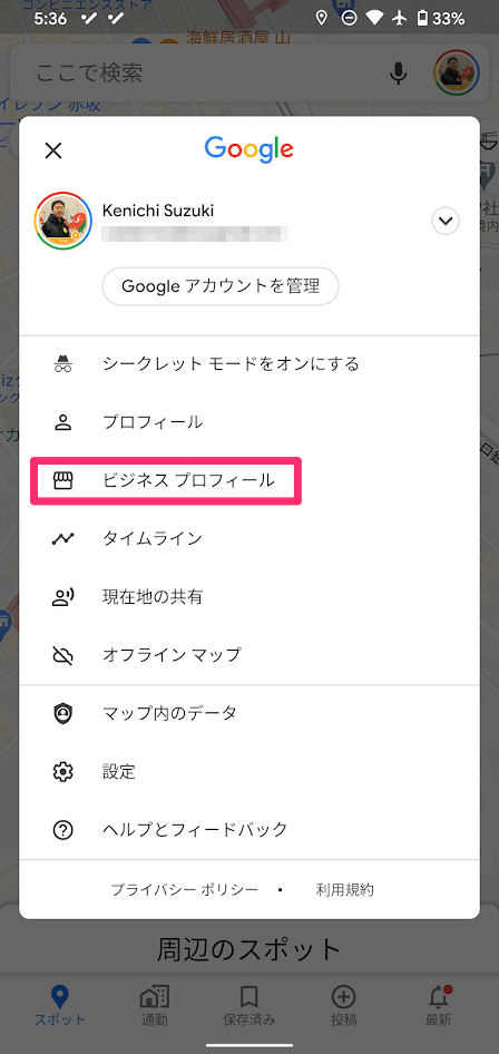 Google マップ アプリのビジネスプロフィール