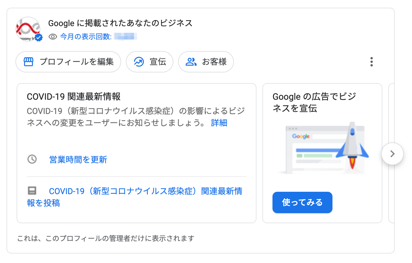 検索結果から GMB 操作