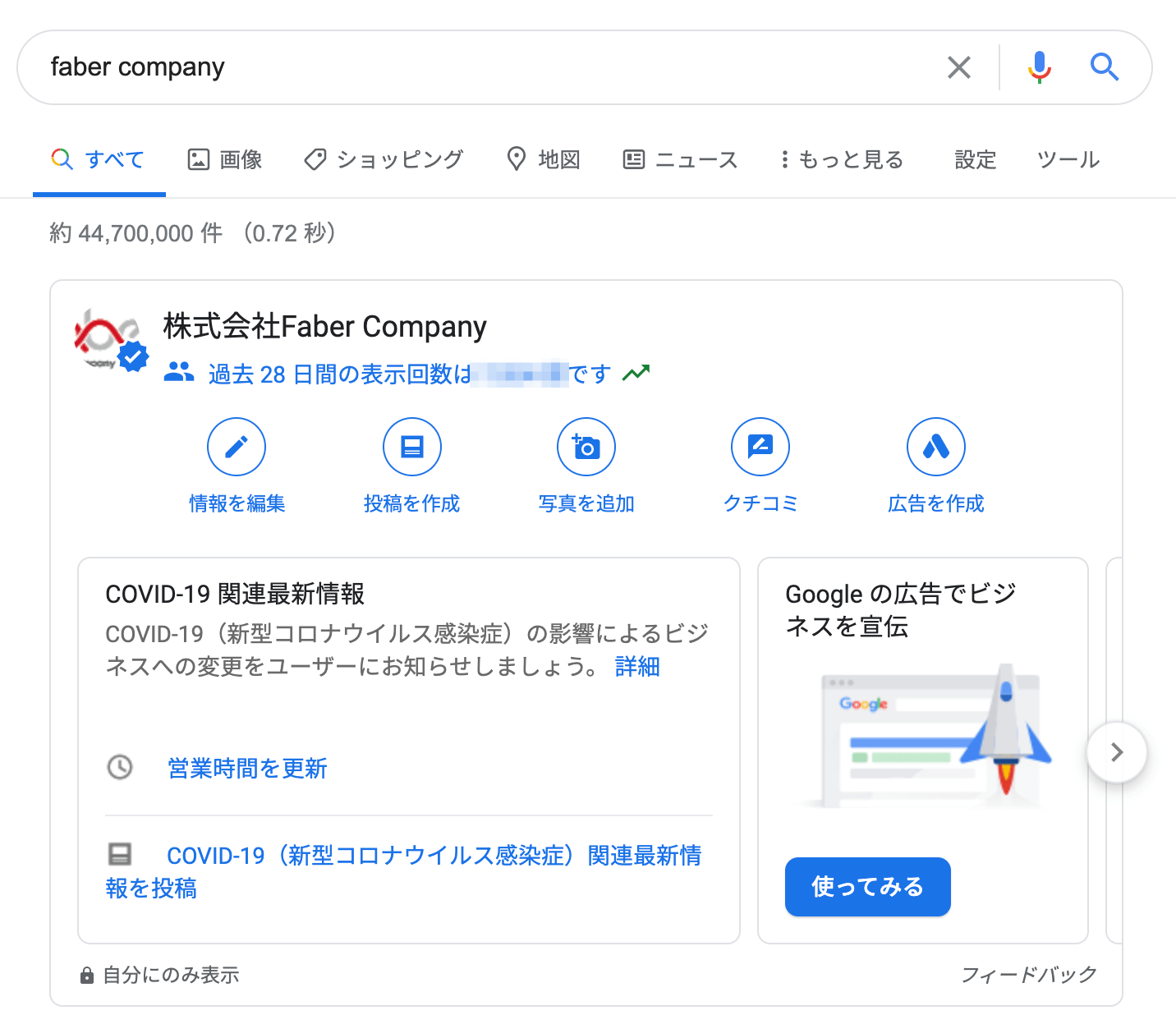 検索結果から GMB を編集