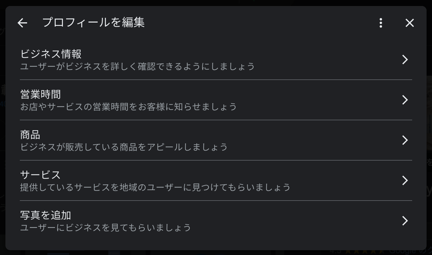 ウェブ検索からビジネスプロフィール編集