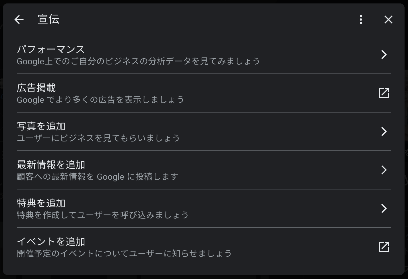 ウェブ検索からビジネスプロフィール編集