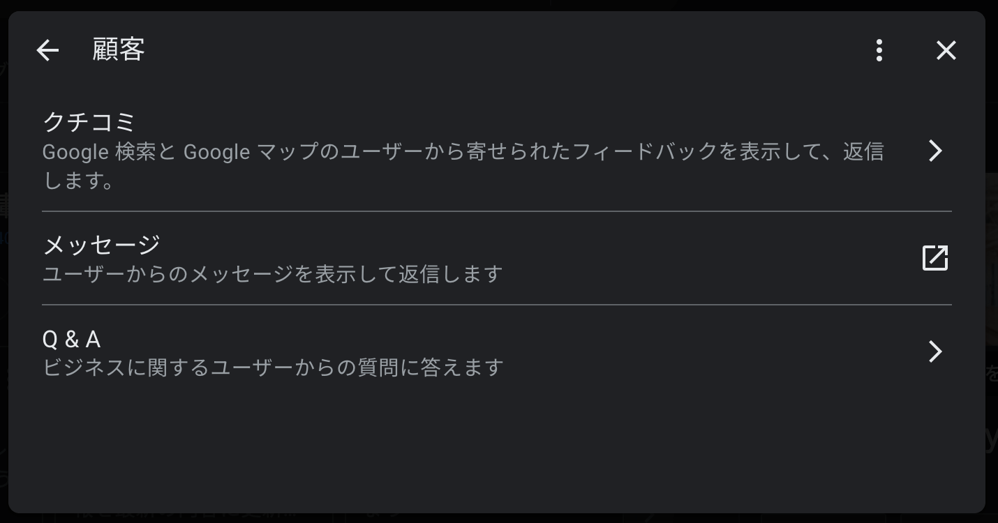 ウェブ検索からビジネスプロフィール編集