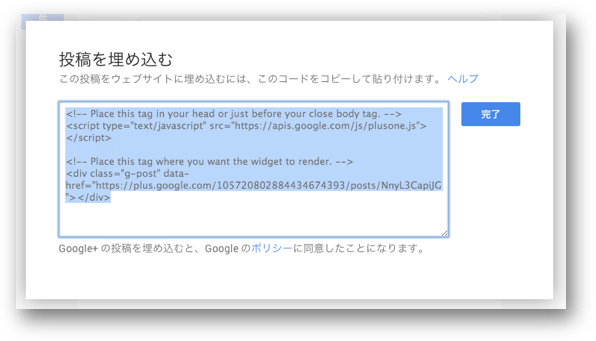 Google+の投稿の