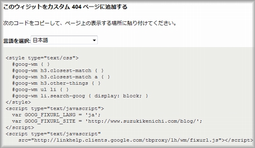 404ウィジェットのコード
