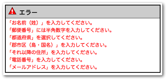 フォーム入力のエラーメッセージ