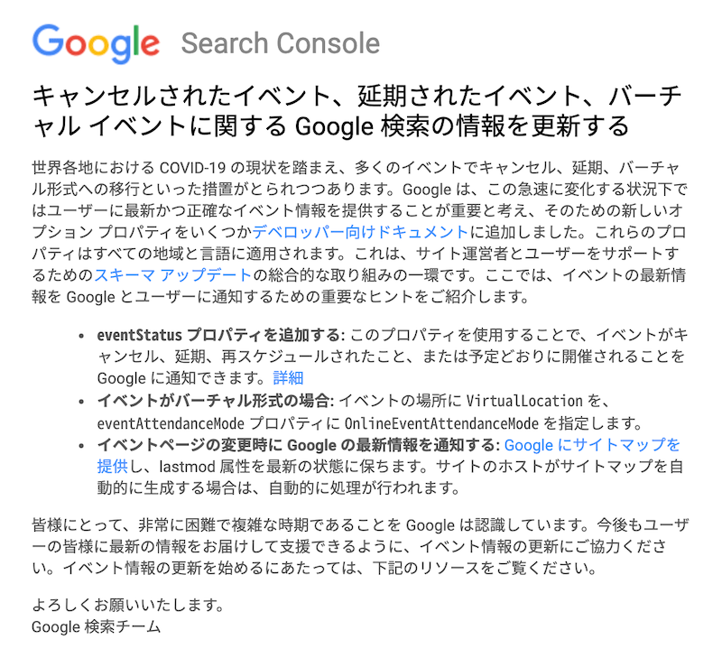 キャンセルされたイベント、延期されたイベント、バーチャル イベントに関する Google 検索の情報を更新する