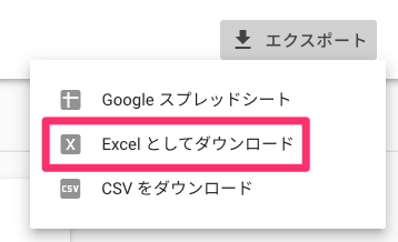 EXCEL 形式エクスポート