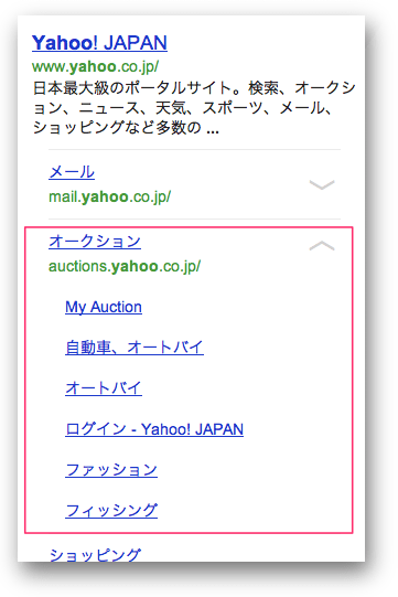 拡張サイトリンクを展開したところ