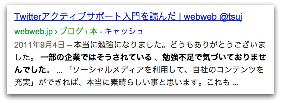 検索結果に出てきたフェイスブックのコメント