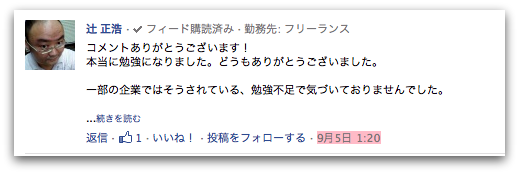 辻さんのブログ記事コメント