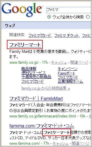 ファミマとファミリーマートは同じ