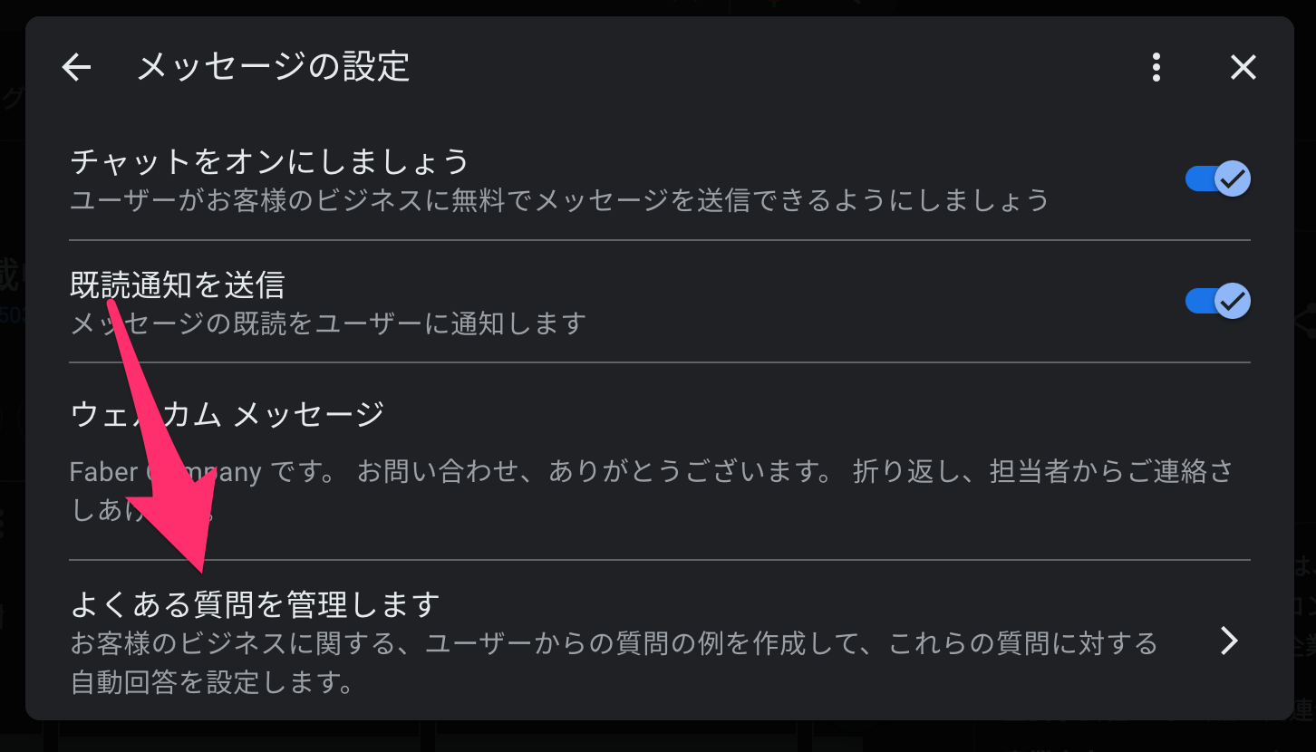 GBP よくある質問の管理