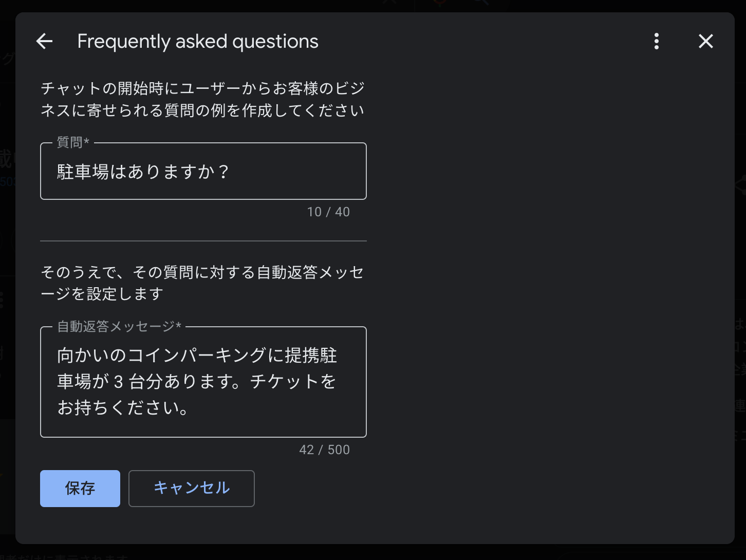 GBP よくある質問の管理