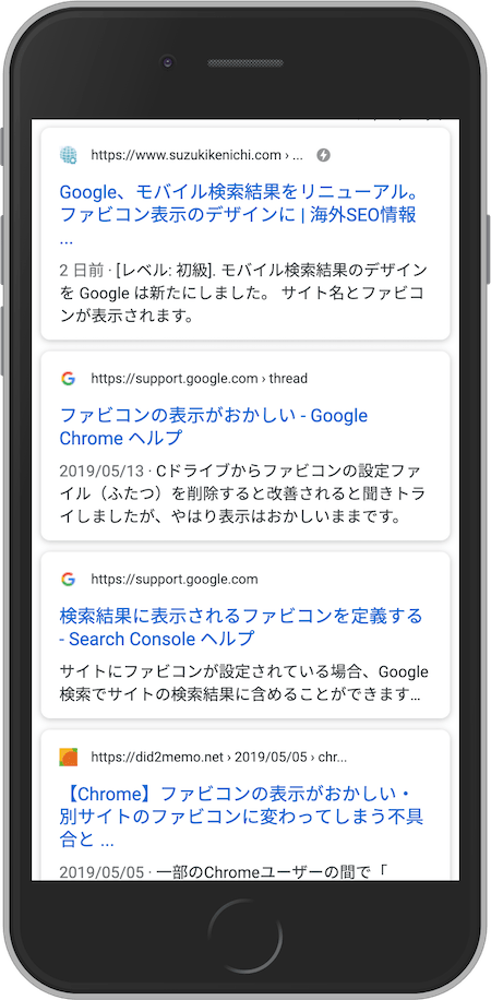 ファビコンが表示されるモバイル検索結果