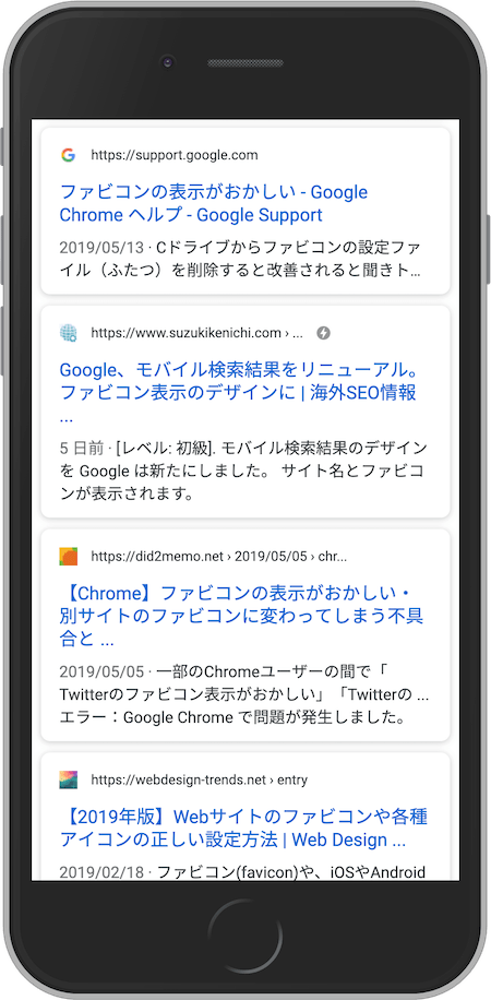 ファビコン表示のモバイル検索結果