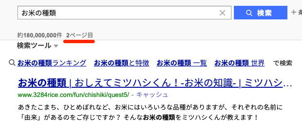 ヤフー検索 2 ページ目