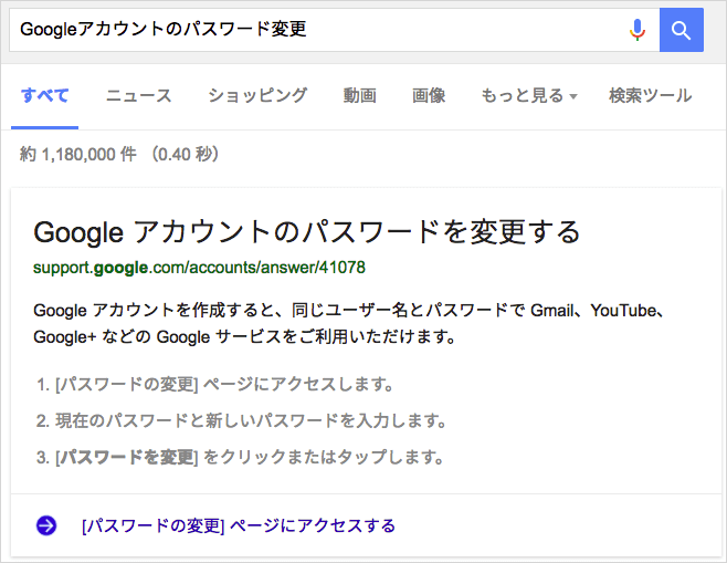 Googleアカウントのパスワード変更