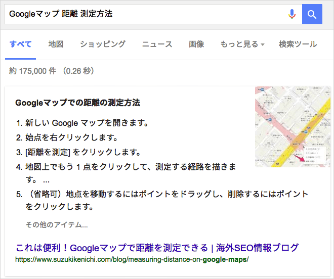 Googleマップ 距離 測定方法