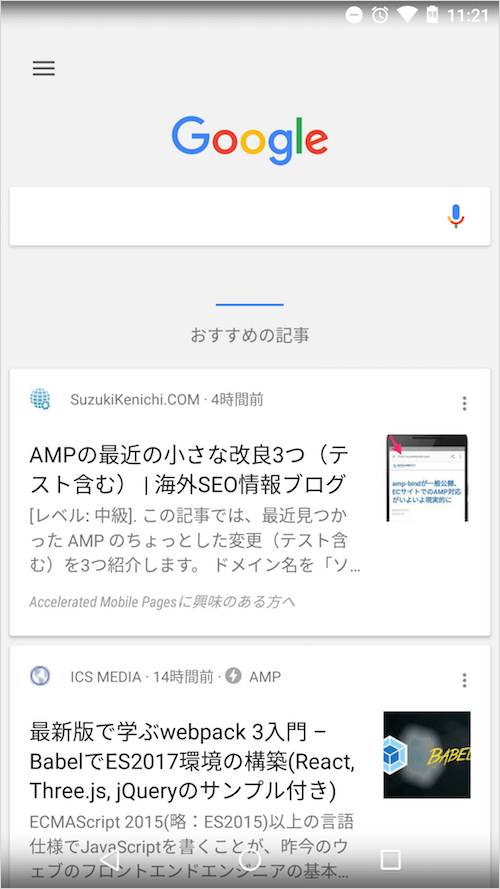 日本語でのフィードのAMP