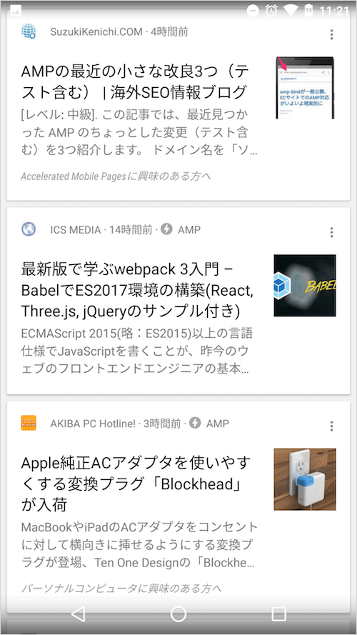 日本語でのフィードのAMP