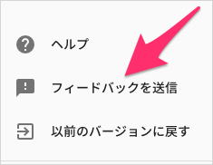 新 Search Console のフィードバック