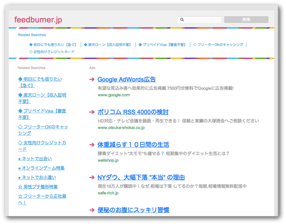 パークドメイン化したFeedBurner.jpドメイン