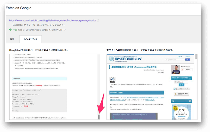 Fetch as Googleレンダリングの結果が途中で切れている