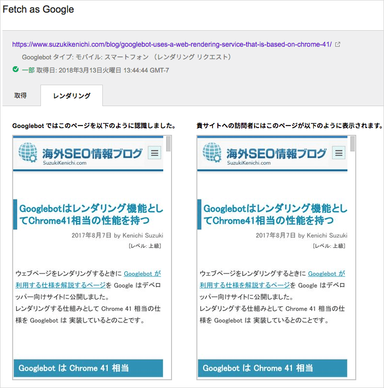Fetch as Google レンダリング の結果