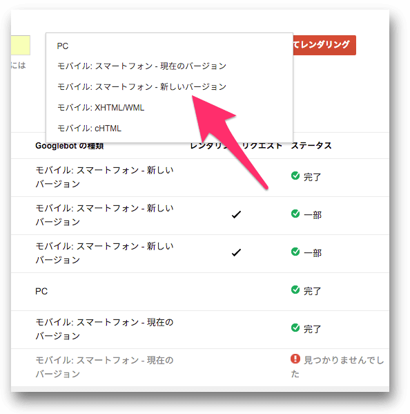 スマートフォン用Googlebotの新しいバージョンでFetch as Google